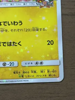 Pikachu 224/SM-P Pokemon Center 20th Anniversary Promo Japanese Pokemon Card 266 - Image 5