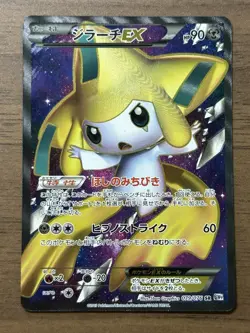 Jirachi 079/076 EX BW9 SR Plasma Blast Pokemon card TCG 2013 Japanese 875 - Image 1