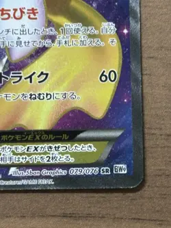 Jirachi 079/076 EX BW9 SR Plasma Blast Pokemon card TCG 2013 Japanese 875 - Image 5