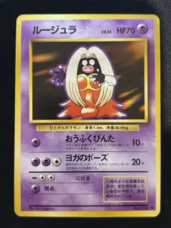 【Banned Artwork】Pokemon Card Jynx 1996 Japanese Base Set - Image 1