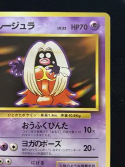【Banned Artwork】Pokemon Card Jynx 1996 Japanese Base Set - Image 4