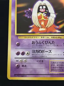【Banned Artwork】Pokemon Card Jynx 1996 Japanese Base Set - Image 5