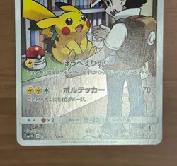 Pikachu CHR 054/049 SM11b Red's Pikachu 270/SM-P Promo Pokemon Card Japanese 529 - Image 5