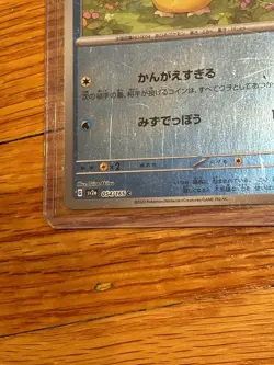 POKEMON 151 PSYDUCK 054/165 C JAPANESE CARD - Image 3