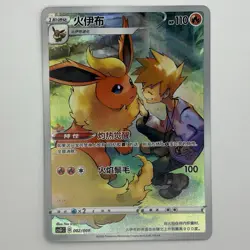 [US SELLER] Pokemon S-Chinese Flareon CSGC 002 Eevee Gift Box Card Promo Trainer - Image 1
