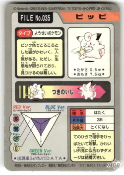 1997 HP Pokemon Clefairy Prism No. 035 Bandai Carddass Series 3-4 Japanese - Image 2