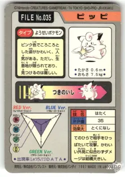1997 HP Pokemon Clefairy Prism No. 035 Bandai Carddass Series 3-4 Japanese - Image 2