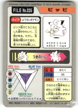 1997 MP Pokemon Clefairy Prism No. 035 Bandai Carddass Series 3-4 Japanese - Image 2