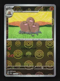 Dugtrio 051/165 Reverse NM Pokemon Card 151 Japanese Pokemon Card TCG - Image 1