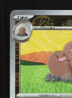 Dugtrio 051/165 Reverse NM Pokemon Card 151 Japanese Pokemon Card TCG - Image 4
