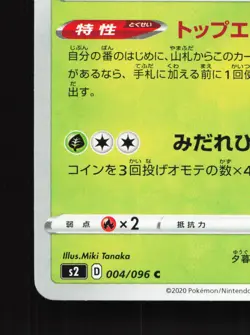 Lombre 004/115 Rebellion Clash NM Japanese Pokemon Card TCG - Image 4