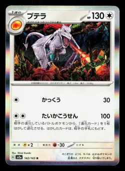 Aerodactyl 142/165 151 NM Japanese Pokemon Card TCG - Image 1
