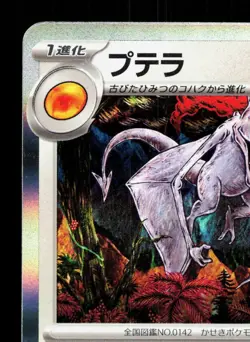 Aerodactyl 142/165 151 NM Japanese Pokemon Card TCG - Image 2