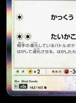 Aerodactyl 142/165 151 NM Japanese Pokemon Card TCG - Image 4