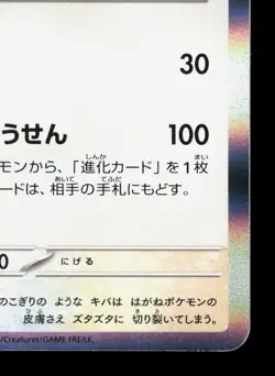 Aerodactyl 142/165 151 NM Japanese Pokemon Card TCG - Image 5