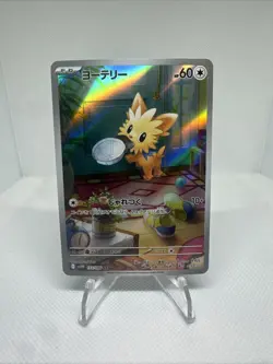 Lillipup AR 153/086 White Flare sv11W Pokemon Card Japanese [Near Mint] - Image 1