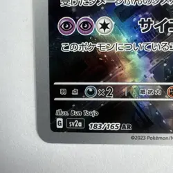 Mewtwo AR 183/165 151 Scarlet & Violet SV2a Pokemon Card Japanese NM - Image 2