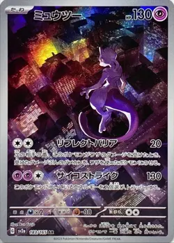 Mewtwo AR 183/165 Pokemon 151 SV2a Scarlet & Violet NM Pokemon Card Japanese - Image 1