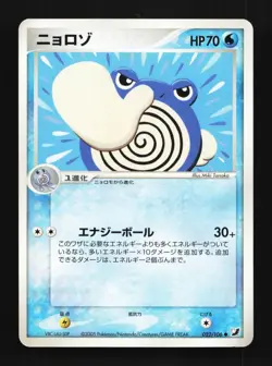 Poliwhirl 022/106 Golden Sky, Silvery Ocean Japanese Pokemon Card TCG - Image 1