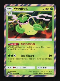 Victreebel 003/066 Champion Road Japanese Pokemon Card TCG - Image 1