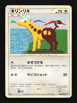 Girafarig 060/070 HP HeartGold Collection Japanese Pokemon Card TCG - Image 1