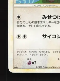 Girafarig 060/070 HP HeartGold Collection Japanese Pokemon Card TCG - Image 2