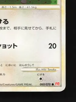 Girafarig 060/070 HP HeartGold Collection Japanese Pokemon Card TCG - Image 3