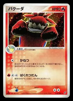 Camerupt 018/082 Clash of the Blue Sky MP 1st ED Japanese Pokemon Card TCG - Image 1