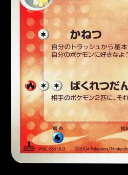 Camerupt 018/082 Clash of the Blue Sky MP 1st ED Japanese Pokemon Card TCG - Image 4