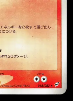 Camerupt 018/082 Clash of the Blue Sky MP 1st ED Japanese Pokemon Card TCG - Image 5