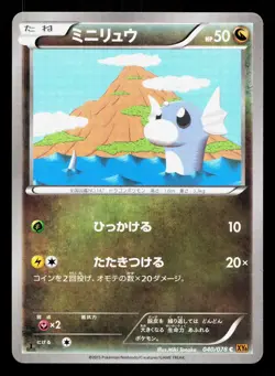 Dratini 040/078 Emerald Break LP Japanese Pokemon Card TCG - Image 1