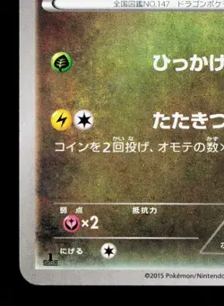 Dratini 040/078 Emerald Break LP Japanese Pokemon Card TCG - Image 4