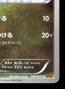 Dratini 040/078 Emerald Break LP Japanese Pokemon Card TCG - Image 5