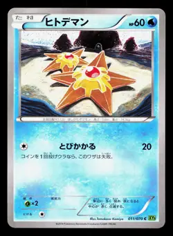 Staryu 011/070 Tidal Storm NM 1st ED Japanese Pokemon Card TCG - Image 1