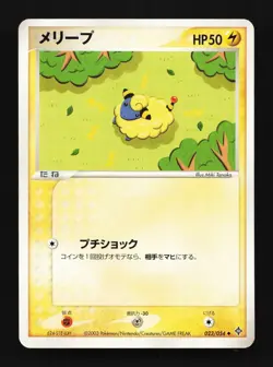 Mareep 023/054 Rulers of the Heavens Japanese Pokemon Card TCG - Image 1
