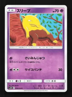 Drowzee 019/054 NM Full Metal Wall Japanese Pokemon Card TCG - Image 1