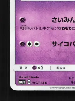 Drowzee 019/054 NM Full Metal Wall Japanese Pokemon Card TCG - Image 2