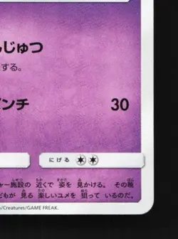 Drowzee 019/054 NM Full Metal Wall Japanese Pokemon Card TCG - Image 3