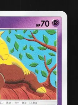 Drowzee 019/054 NM Full Metal Wall Japanese Pokemon Card TCG - Image 5