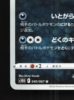 Ariados 040/067 NM Time Gazer Japanese Pokemon Card TCG - Image 2
