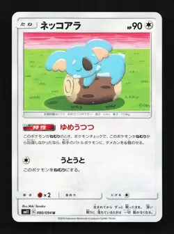 Komala 080/094 Miracle Twin NM Japanese Pokemon Card TCG - Image 1