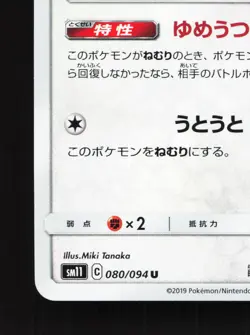 Komala 080/094 Miracle Twin NM Japanese Pokemon Card TCG - Image 4