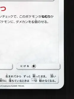 Komala 080/094 Miracle Twin NM Japanese Pokemon Card TCG - Image 5
