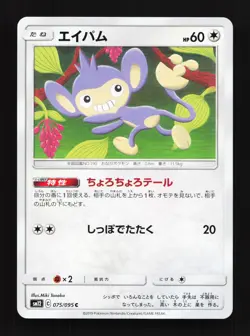 Aipom 075/095 Alter Genesis NM Japanese Pokemon Card TCG - Image 1