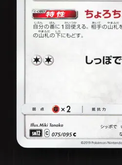 Aipom 075/095 Alter Genesis NM Japanese Pokemon Card TCG - Image 4