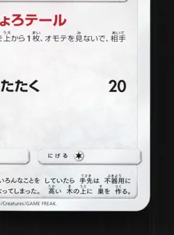 Aipom 075/095 Alter Genesis NM Japanese Pokemon Card TCG - Image 5