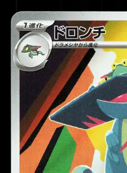 Drakloak 212/193 MEGA Dream ex LP Japanese Pokemon Card TCG - Image 2