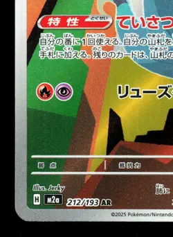 Drakloak 212/193 MEGA Dream ex LP Japanese Pokemon Card TCG - Image 4