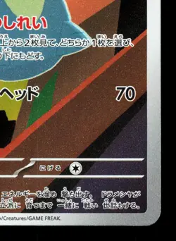 Drakloak 212/193 MEGA Dream ex LP Japanese Pokemon Card TCG - Image 5