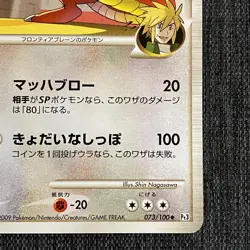 Dragonite FB 073/100 Holo 2009 Pokemon TCG Japanese card Nintendo JP4655 - Image 4